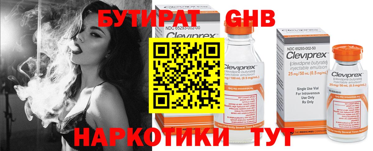 Бутират BDO 33% Заводоуковск