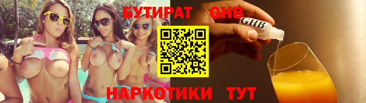 Заводоуковск  Бутират BDO  Вход с VPN 