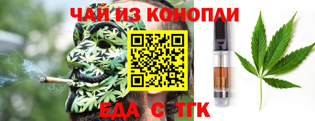 Заводоуковск  Печенье с ТГК конопля  Вход с VPN 