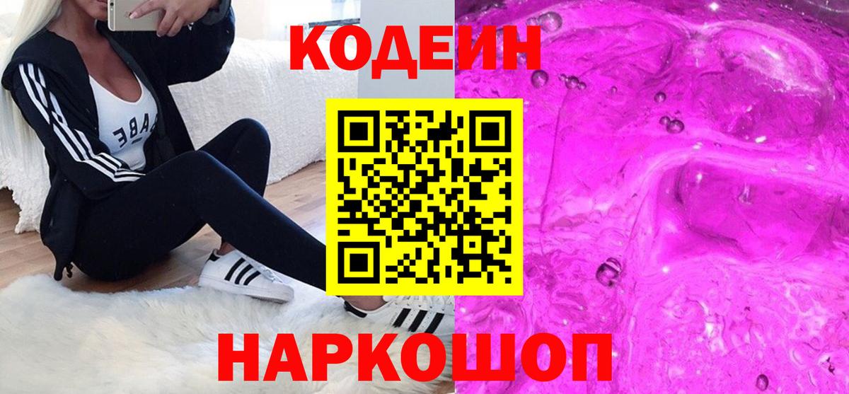 Codein Purple Drank Заводоуковск