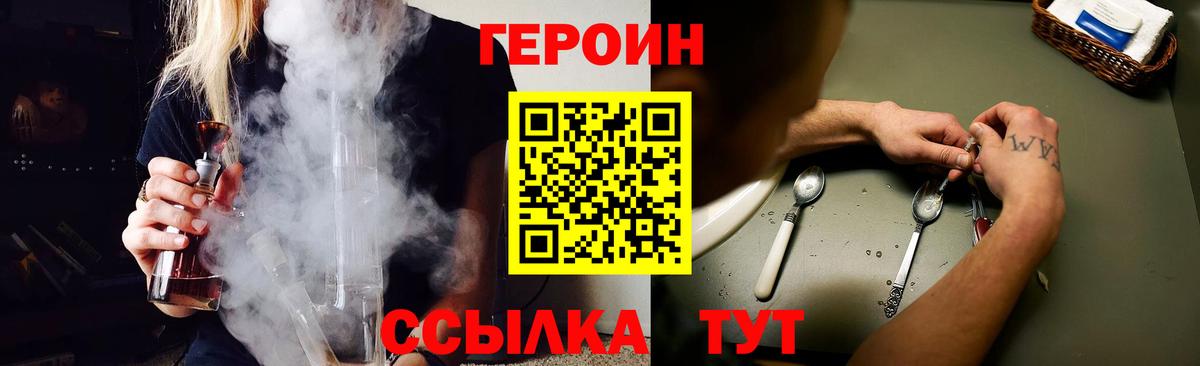 Героин хмурый  Вход с VPN  Заводоуковск 