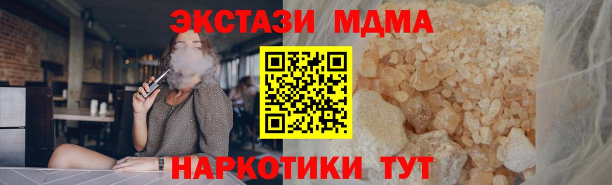 Заводоуковск  MDMA кристаллы  Вход с VPN 