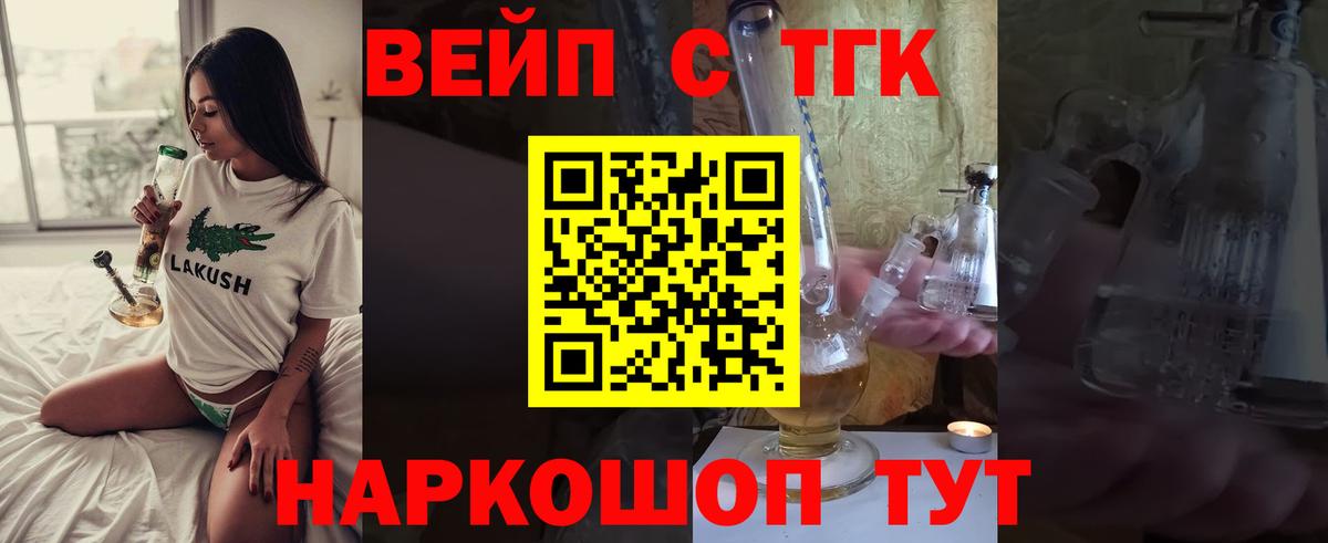 ТГК гашишное масло  где купить наркоту  ТГК вейп с тгк  Заводоуковск  Вход с VPN 